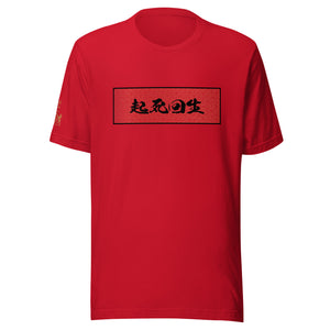 Wake From Death Kishi kaisei 起死回生  Revivido Unisex t-shirt